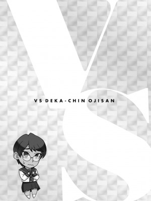 [BANG-YOU] VSデカチンおじさん｜VS最強巨根歐吉桑 [中国翻訳] [DL版]_132