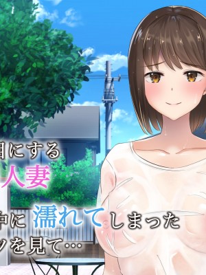 [ぺたんこ牧場 (伝法谷ちゃまる)] 隙だらけの隣人妻は欲求不満ボディを持て余している_002