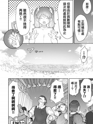 (C102) [うるうる温泉(うる)] 残酷巨大娘フォンデュちゃんのえっちな蹂躙｜殘酷巨大娘馮德基醬的色色的蹂躪 [沒有漢化]_34