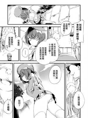 [丑露ムキ] 新芽取り｜新芽摘取 [中国翻訳] [DL版]_148