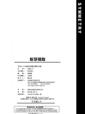 [丑露ムキ] 新芽取り｜新芽摘取 [中国翻訳] [DL版]_205