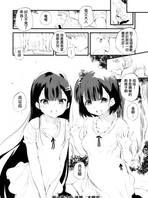 [丑露ムキ] 新芽取り｜新芽摘取 [中国翻訳] [DL版]_063
