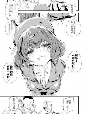 [丑露ムキ] 新芽取り｜新芽摘取 [中国翻訳] [DL版]_166