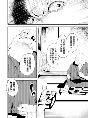 [丑露ムキ] 新芽取り｜新芽摘取 [中国翻訳] [DL版]_029