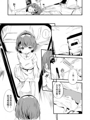 [丑露ムキ] 新芽取り｜新芽摘取 [中国翻訳] [DL版]_154
