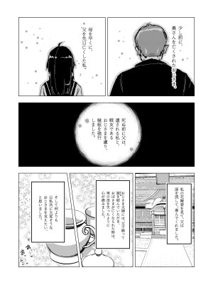 [えんがわ同盟 (inkLoud2)] 舌長ちゃんが治したEDおじさんとお嫁ちゃんのその後_03