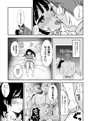[えんがわ同盟 (inkLoud2)] 舌長ちゃんが治したEDおじさんとお嫁ちゃんのその後_09