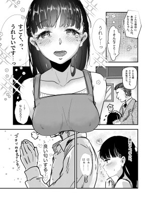 [えんがわ同盟 (inkLoud2)] 舌長ちゃんが治したEDおじさんとお嫁ちゃんのその後_07