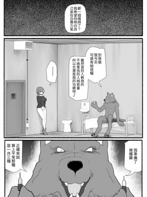 [EsuEsu] 魔法少女VS淫魔生物 11 [中国翻訳]_22