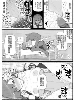 [EsuEsu] 魔法少女VS淫魔生物 11 [中国翻訳]_24