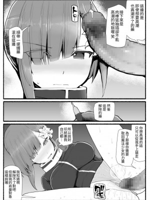 [EsuEsu] 魔法少女VS淫魔生物 11 [中国翻訳]_23