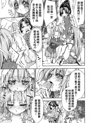 (例大祭8) [r;1 (壱河柳乃助)] さなえうどん1玉 (東方Project) [79%汉化组]_17