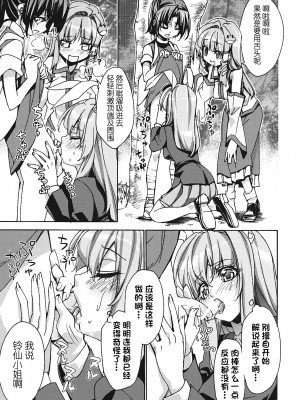 (例大祭8) [r;1 (壱河柳乃助)] さなえうどん1玉 (東方Project) [79%汉化组]_13