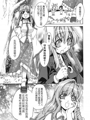 (例大祭8) [r;1 (壱河柳乃助)] さなえうどん1玉 (東方Project) [79%汉化组]_11