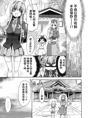 (例大祭8) [r;1 (壱河柳乃助)] さなえうどん1玉 (東方Project) [79%汉化组]_29