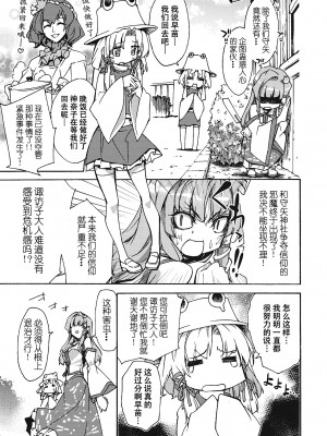 (例大祭8) [r;1 (壱河柳乃助)] さなえうどん1玉 (東方Project) [79%汉化组]_07