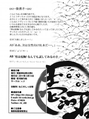 (例大祭8) [r;1 (壱河柳乃助)] さなえうどん1玉 (東方Project) [79%汉化组]_30