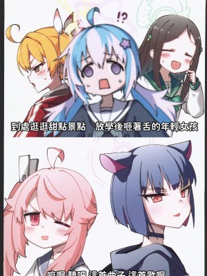 (C102) [一年戦争 (春夏秋冬 鈴)] ぶるあかえち絵 おえかき部2 (ブルーアーカイブ) [中国翻訳]_38