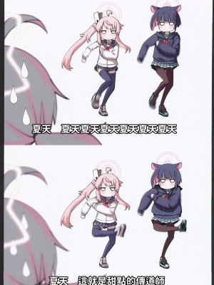 (C102) [一年戦争 (春夏秋冬 鈴)] ぶるあかえち絵 おえかき部2 (ブルーアーカイブ) [中国翻訳]_40