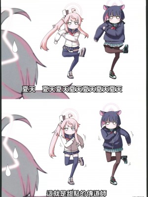 (C102) [一年戦争 (春夏秋冬 鈴)] ぶるあかえち絵 おえかき部2 (ブルーアーカイブ) [中国翻訳]_39