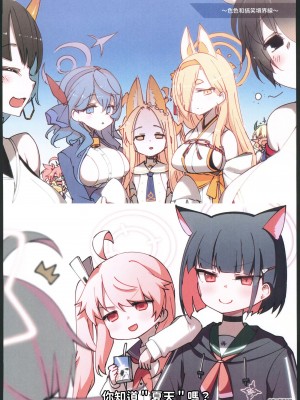 (C102) [一年戦争 (春夏秋冬 鈴)] ぶるあかえち絵 おえかき部2 (ブルーアーカイブ) [中国翻訳]_37