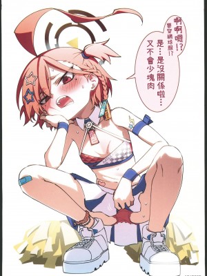 (C102) [一年戦争 (春夏秋冬 鈴)] ぶるあかえち絵 おえかき部2 (ブルーアーカイブ) [中国翻訳]_35