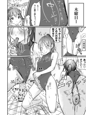 [えんがわ同盟 (inkLoud2)] 舌長ちゃんの日常おなにーライフ2 一週間レポート 完全版_12