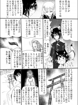 [星霜待機 (新川豊一)] 箱展甚振-ハコテンジン-(下) [DL版]_06