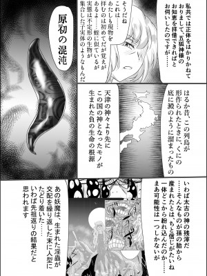[星霜待機 (新川豊一)] 箱展甚振-ハコテンジン-(下) [DL版]_04