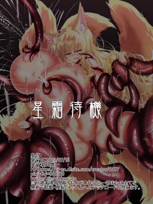 [星霜待機 (新川豊一)] 箱展甚振-ハコテンジン-(下) [DL版]_40