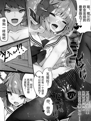 (C102) [よねや (俵太)] ヴァジぱら!3 (グランブルーファンタジー) [白杨汉化组]_17