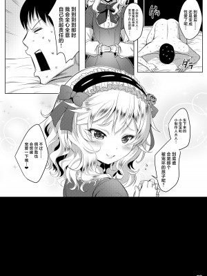 (C88) [Horizontal World (きんのたま▼)] CHAMMER's (アイドルマスター シンデレラガールズ) [白杨汉化组×白狐仙汉化组]_17