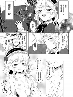 (C88) [Horizontal World (きんのたま▼)] CHAMMER's (アイドルマスター シンデレラガールズ) [白杨汉化组×白狐仙汉化组]_04