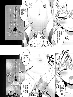 (C88) [Horizontal World (きんのたま▼)] CHAMMER's (アイドルマスター シンデレラガールズ) [白杨汉化组×白狐仙汉化组]_11