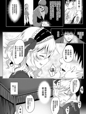 (C88) [Horizontal World (きんのたま▼)] CHAMMER's (アイドルマスター シンデレラガールズ) [白杨汉化组×白狐仙汉化组]_03