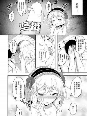 (C88) [Horizontal World (きんのたま▼)] CHAMMER's (アイドルマスター シンデレラガールズ) [白杨汉化组×白狐仙汉化组]_09