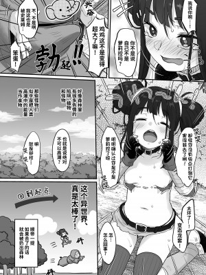 [MeltdoWN COmet (雪雨こん)] ニコとモブの異世界エロマンガ｜妮可与龙套的异世界色情漫画 [欶澜汉化组] [DL版]_12