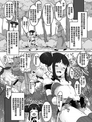 [MeltdoWN COmet (雪雨こん)] ニコとモブの異世界エロマンガ｜妮可与龙套的异世界色情漫画 [欶澜汉化组] [DL版]_13