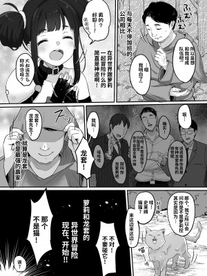 [MeltdoWN COmet (雪雨こん)] ニコとモブの異世界エロマンガ｜妮可与龙套的异世界色情漫画 [欶澜汉化组] [DL版]_07