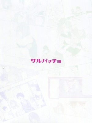 (C102) [サルパッチョ (わいら)] 徐福ちゃんなんかで卒業したくないやい! (Fate／Grand Order) [無名漢化]_02