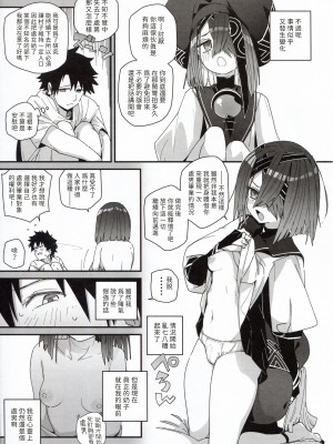 (C102) [サルパッチョ (わいら)] 徐福ちゃんなんかで卒業したくないやい! (Fate／Grand Order) [無名漢化]_05