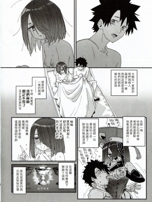 (C102) [サルパッチョ (わいら)] 徐福ちゃんなんかで卒業したくないやい! (Fate／Grand Order) [無名漢化]_04