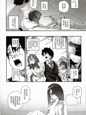 (C102) [サルパッチョ (わいら)] 徐福ちゃんなんかで卒業したくないやい! (Fate／Grand Order) [無名漢化]_10