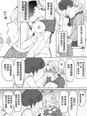 [トラペゾヘドロン (ヒマドール)] ゆかケイ催眠ミッション (ガールズ&パンツァー) [不咕鸟汉化组]_05