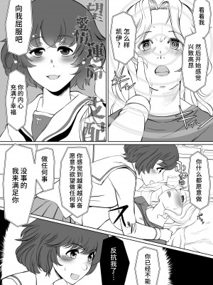 [トラペゾヘドロン (ヒマドール)] ゆかケイ催眠ミッション (ガールズ&パンツァー) [不咕鸟汉化组]_06