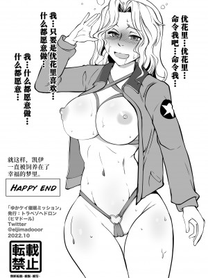 [トラペゾヘドロン (ヒマドール)] ゆかケイ催眠ミッション (ガールズ&パンツァー) [不咕鸟汉化组]_38