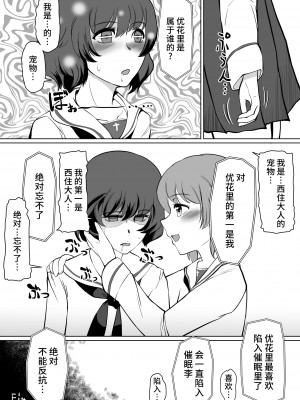 [トラペゾヘドロン (ヒマドール)] ゆかケイ催眠ミッション (ガールズ&パンツァー) [不咕鸟汉化组]_40