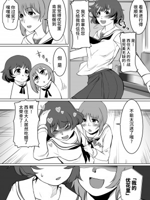 [トラペゾヘドロン (ヒマドール)] ゆかケイ催眠ミッション (ガールズ&パンツァー) [不咕鸟汉化组]_39