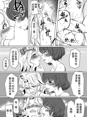 [トラペゾヘドロン (ヒマドール)] ゆかケイ催眠ミッション (ガールズ&パンツァー) [不咕鸟汉化组]_34