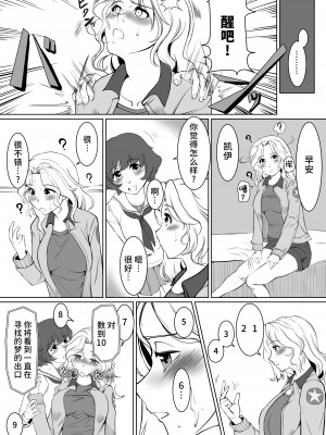 [トラペゾヘドロン (ヒマドール)] ゆかケイ催眠ミッション (ガールズ&パンツァー) [不咕鸟汉化组]_11